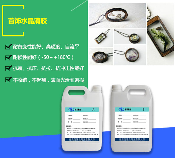 吊墜水晶滴膠_DIY專用滴膠_滴膠批發(fā)-m.033i.cn